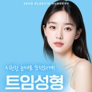 제우스성형외과의원 이미지