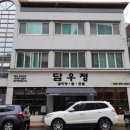 담우정 이미지