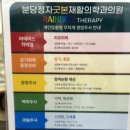 분당정자굿본재활의학과의원 | 분당정자역&lt;굿본재활의학과&gt; 솔직치료후기