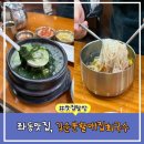 유안빌딩 | 해운대 좌동 맛집 김순분할매회국수 매생이굴국밥 국수 후기 내돈내산