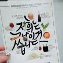 스쿨푸드(노원점) 이미지