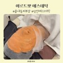 아르드뽀에스테틱 - 세종특별자치시 | 당진피부관리 잘하는 아르드뽀에스테틱 하이푸리프팅 후기