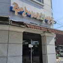 주안이네왕만두 이미지