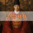 임화 | 신임사화란 무엇인가? - 경종 시대 최대의 정치 숙청 사건(신임화옥)