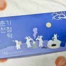 영서로2279번길 | 춘천 찹쌀떡 맛집 택배 가능한 떡집 부모님 선물로 좋은 춘천기정떡 후기