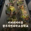 원세계조경 | [출강후기] 광주자연과학고 조경전공학생대상 '정원의 이해' &amp; '이끼테라리움'실습