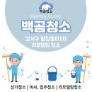 염창동아1차(아)청솔 | [리모델링 청소] 서울 염창동아1차 아파트 출장청소 비포애프터 직접 확인하세요