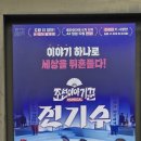 용산-이촌-333 | [뮤지컬] 국립극장 용 - 조선 이야기꾼 전기수