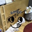 미인본가 순천점