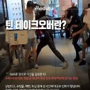심각한 사회문제로 대두되고 있는 미국 10대들의 테이크오버 놀이 문화 이미지