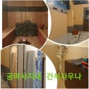 궁 사우나 이미지