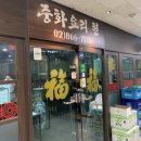 중화 | 구로디지털단지 중국집 중화요리현 솔직 후기