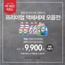 킴스클럽순천점