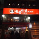 이수역점홍콩반점