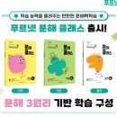 푸르넷공부방금강초