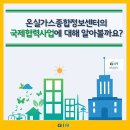 온실가스종합정보센터