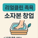 면역&족욕