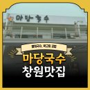 마당국수 - 중구 태평로 56 | 마당국수