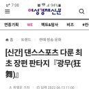 [댄스판타지지소설/광무] 책소개 신문기사 이미지