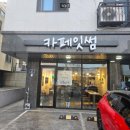 카페잇썸 이미지