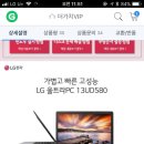 준녀들 lg 울트라 노트북 13인치 어때 ㅠㅠㅠ 이미지