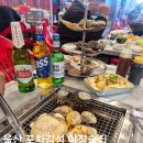 정동로 | 울산 해산물 조개구이 맛집 정동로100번지바닷가 울산 삼산 야장 술집