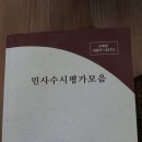 민재실등 연수원교재 팔아요 이미지