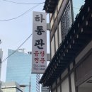 [명동 / 을지로] 하동관 본점 설렁탕 | 카페코인 | 러쉬 명동역점 | MMMIO 미오 카페