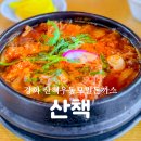 길상로 | 강화도 길상면 맛집, 부모님 n번째단골집 산책우동모밀돈가스 주말 웨이팅 후기