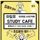 집중왕스터디카페 이미지
