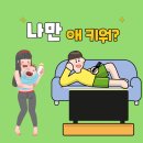 가람프라자 | 부산부부상담 '나만 애 키워? 육아갈등으로 번진 부부 싸움
