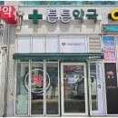 튼튼약국 이미지