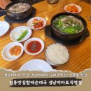 영약국 | 성남이마트맛집 신흥동 순대국 전통맛집할매순대국 방문 후기