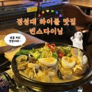 경성대 하이볼 맛집 빈스다이닝 후기