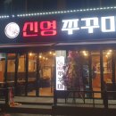 신영쭈꾸미 이미지