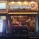 석기시대등갈비 이미지