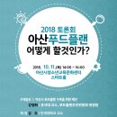 아산제터먹이사회적협동조합