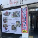 허심청식당앞