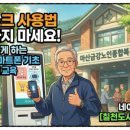 기초스마트폰 및 키오스크 정복기 네이버블로그