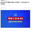 “이란 대통령 탄 헬기 비상착륙…구조대 급파”＜이란 언론＞ 이미지