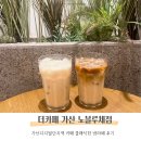 가산디지털단지역 카페 ’더카페 가산 노블루체점‘ 클래식한 밤라떼 후기