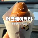 바로구운빵 - 원주시 서원대로 406 | 둔촌동 빵집 퍼핀베이커리 갓 구운 소금빵 내돈내산 후기