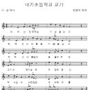 내기초등학교신영분교장 이미지