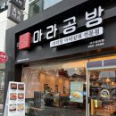 GS25여주교리점 | 이번주에만 2번 방문한 ‘마라공방 여주점’ 내돈내산 후기