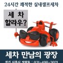 광장세차장 | 🚗 세차가 이렇게 편할 줄이야! 직접 이용해 보니 더 만족스러웠던 시흥 정왕동 셀프세차장 에이치엠지