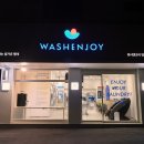 가정 빨래방 이미지