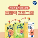 학습의 기초, 문해력 키우기 이미지
