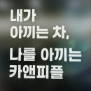남양주디테일링샵 호평동세차장 | 카앤피플샵