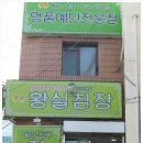 황실침장