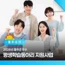 평생학습동아리 지원사업 | 2026년 울주군 우수 평생학습동아리 지원사업